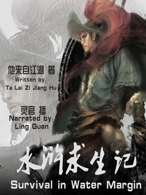 cover image of 水浒求生记
